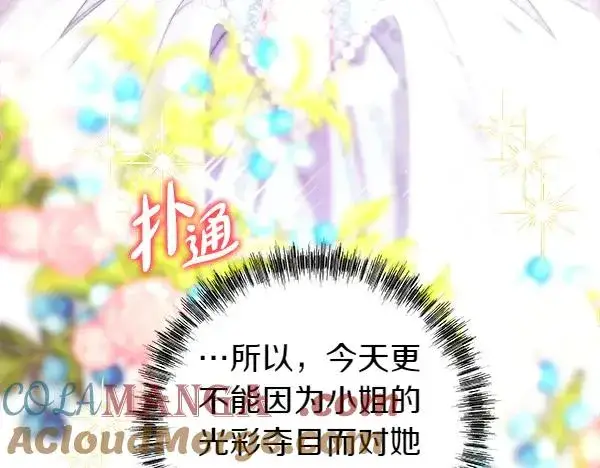 漫画《反正是欧风小甜漫》第123话 等很久了第169张图