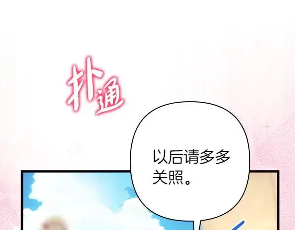 漫画《反正是欧风小甜漫》第123话 等很久了第171张图
