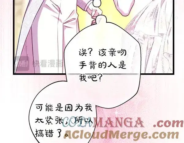 漫画《反正是欧风小甜漫》第123话 等很久了第173张图
