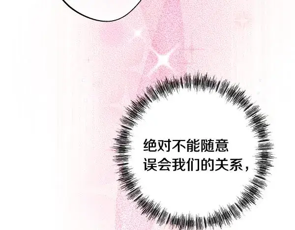漫画《反正是欧风小甜漫》第123话 等很久了第174张图
