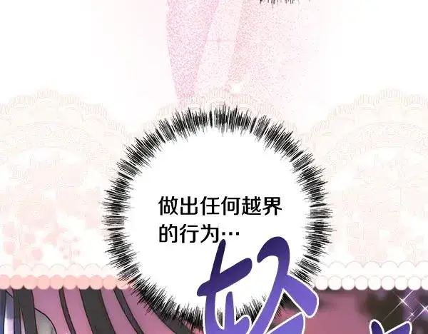 漫画《反正是欧风小甜漫》第123话 等很久了第175张图