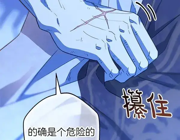 漫画《反正是欧风小甜漫》第123话 等很久了第18张图