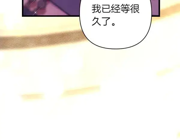 漫画《反正是欧风小甜漫》第123话 等很久了第188张图