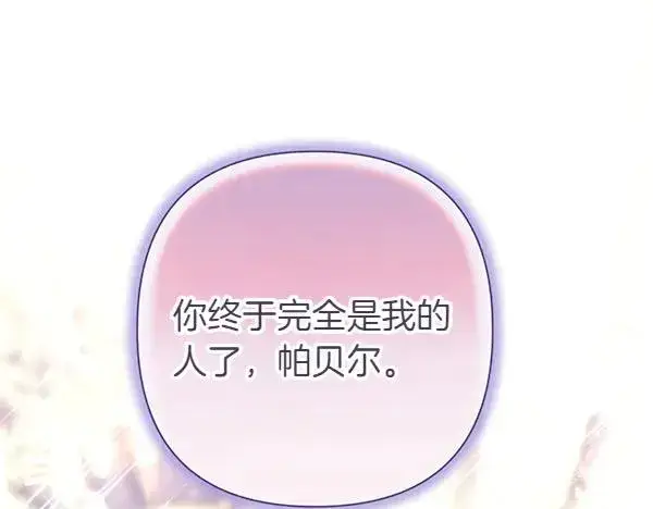 漫画《反正是欧风小甜漫》第123话 等很久了第190张图