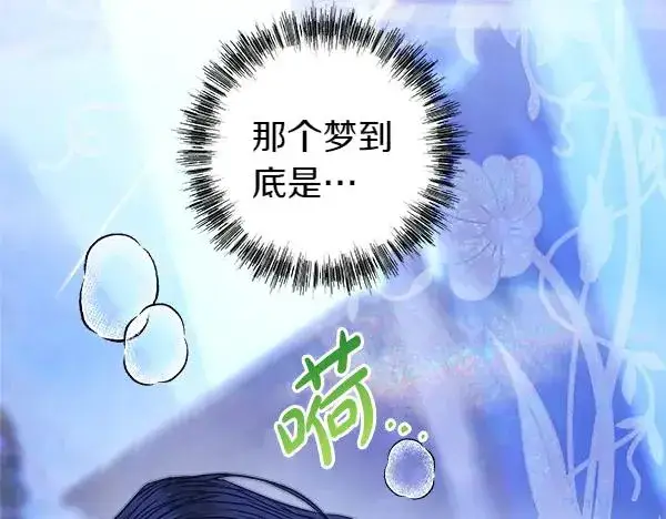漫画《反正是欧风小甜漫》第123话 等很久了第2张图