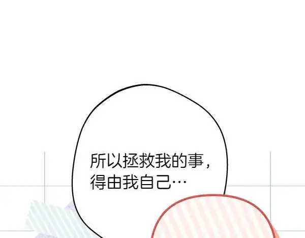 漫画《反正是欧风小甜漫》第123话 等很久了第20张图