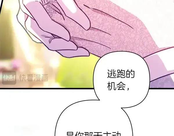 漫画《反正是欧风小甜漫》第123话 等很久了第200张图