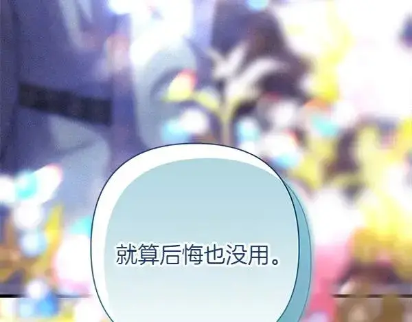 漫画《反正是欧风小甜漫》第123话 等很久了第203张图