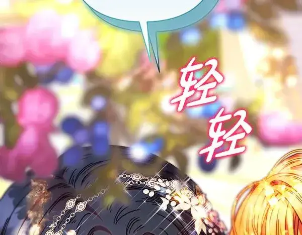 漫画《反正是欧风小甜漫》第123话 等很久了第204张图