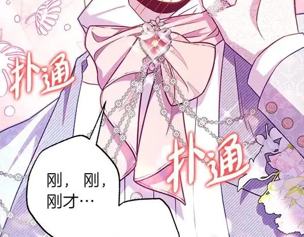 漫画《反正是欧风小甜漫》第123话 等很久了第211张图