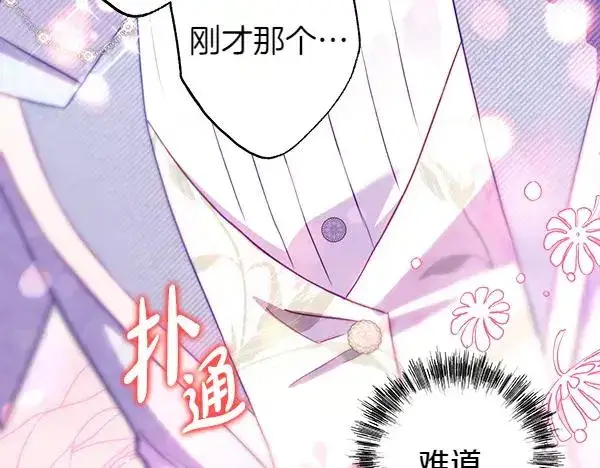 漫画《反正是欧风小甜漫》第123话 等很久了第212张图