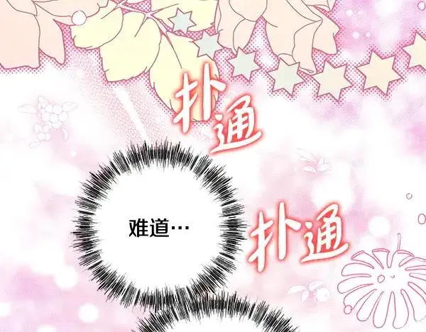 漫画《反正是欧风小甜漫》第123话 等很久了第214张图