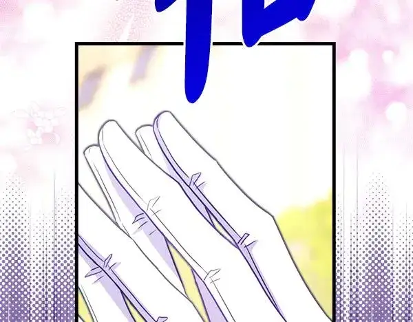 漫画《反正是欧风小甜漫》第123话 等很久了第216张图