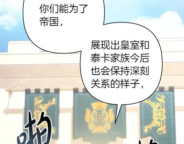 漫画《反正是欧风小甜漫》第123话 等很久了第219张图