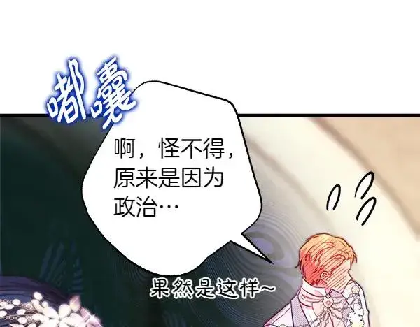 漫画《反正是欧风小甜漫》第123话 等很久了第223张图