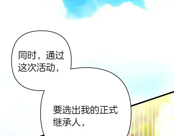 漫画《反正是欧风小甜漫》第123话 等很久了第230张图