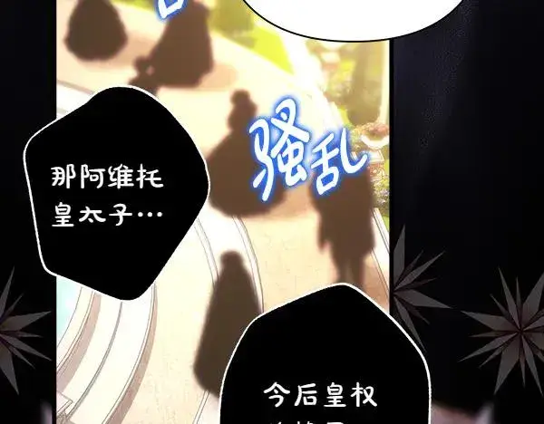 漫画《反正是欧风小甜漫》第123话 等很久了第234张图