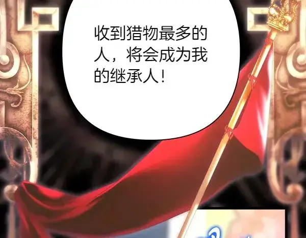 漫画《反正是欧风小甜漫》第123话 等很久了第236张图