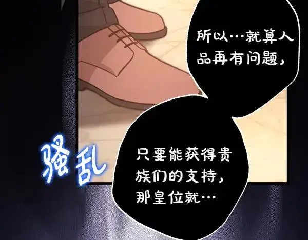漫画《反正是欧风小甜漫》第123话 等很久了第238张图