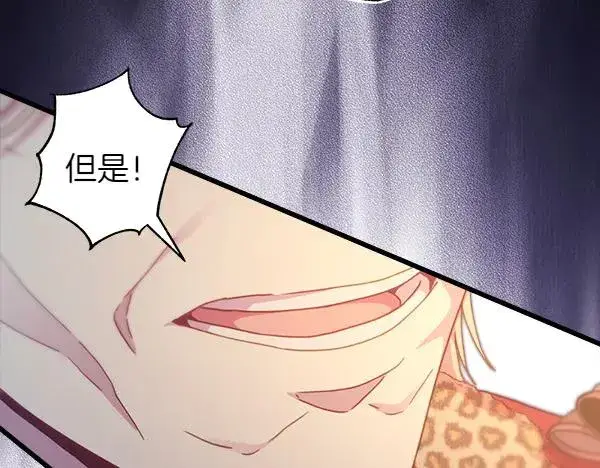 漫画《反正是欧风小甜漫》第123话 等很久了第239张图