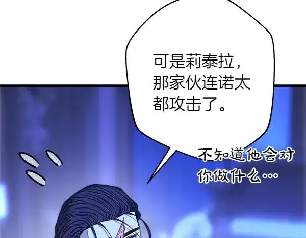 漫画《反正是欧风小甜漫》第123话 等很久了第24张图