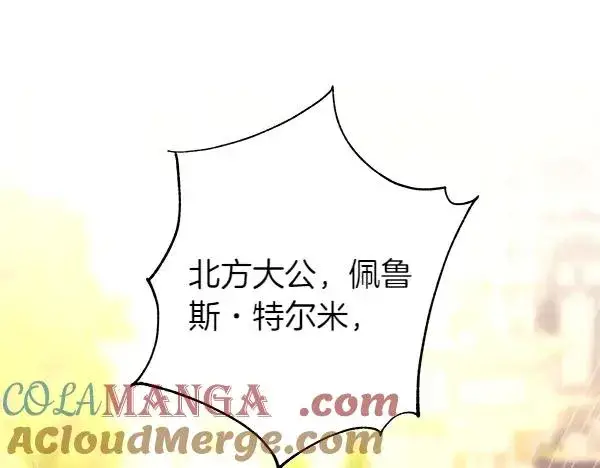 漫画《反正是欧风小甜漫》第123话 等很久了第241张图