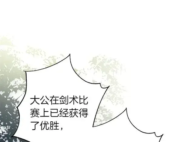 漫画《反正是欧风小甜漫》第123话 等很久了第247张图