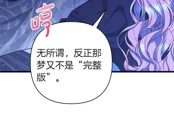 漫画《反正是欧风小甜漫》第123话 等很久了第26张图