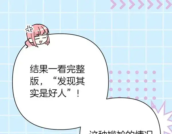 漫画《反正是欧风小甜漫》第123话 等很久了第30张图