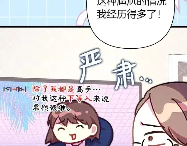 漫画《反正是欧风小甜漫》第123话 等很久了第31张图