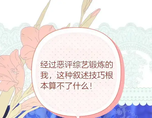 漫画《反正是欧风小甜漫》第123话 等很久了第34张图