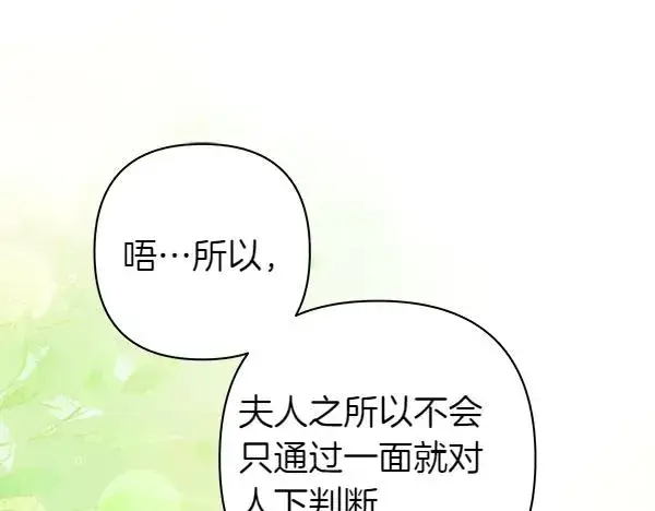 漫画《反正是欧风小甜漫》第123话 等很久了第39张图