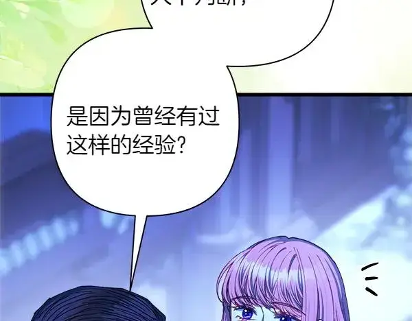漫画《反正是欧风小甜漫》第123话 等很久了第40张图