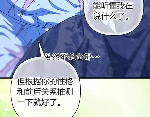 漫画《反正是欧风小甜漫》第123话 等很久了第42张图