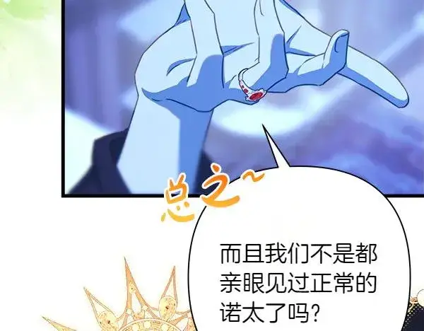 漫画《反正是欧风小甜漫》第123话 等很久了第44张图