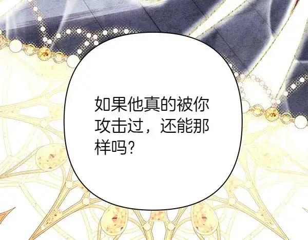 漫画《反正是欧风小甜漫》第123话 等很久了第48张图