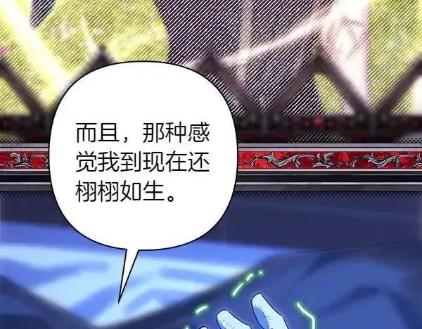 漫画《反正是欧风小甜漫》第123话 等很久了第54张图