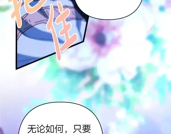漫画《反正是欧风小甜漫》第123话 等很久了第63张图