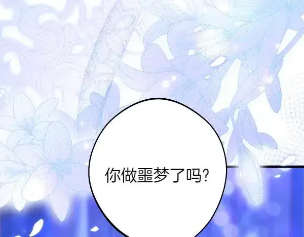 漫画《反正是欧风小甜漫》第123话 等很久了第7张图