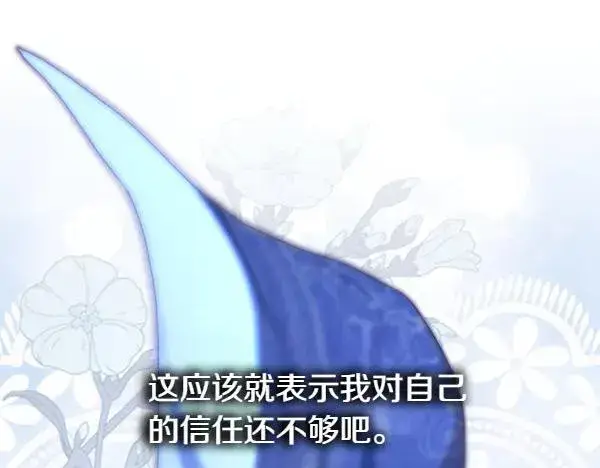 漫画《反正是欧风小甜漫》第123话 等很久了第76张图