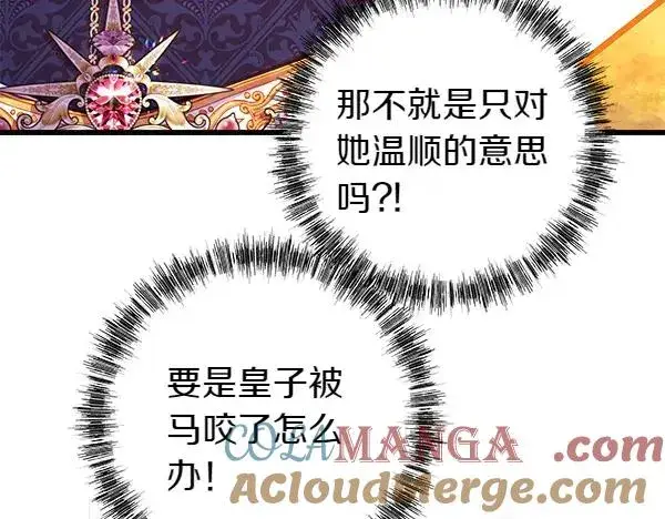 漫画《反正是欧风小甜漫》第124话 替夫参赛第101张图