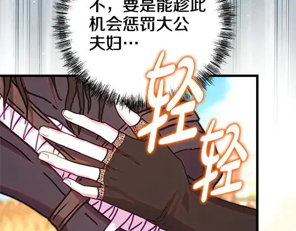 漫画《反正是欧风小甜漫》第124话 替夫参赛第103张图
