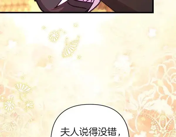 漫画《反正是欧风小甜漫》第124话 替夫参赛第104张图