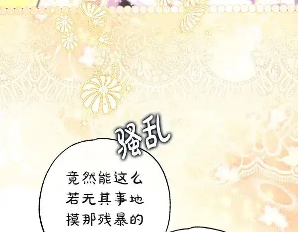 漫画《反正是欧风小甜漫》第124话 替夫参赛第108张图