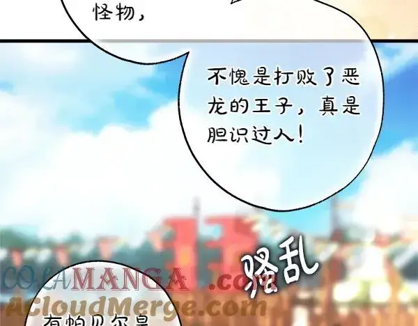 漫画《反正是欧风小甜漫》第124话 替夫参赛第109张图