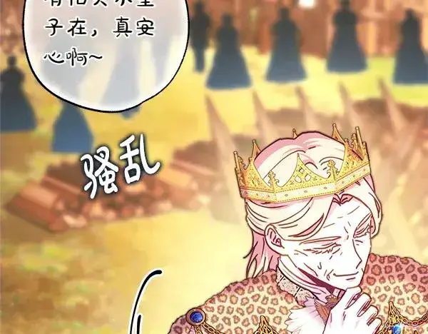 漫画《反正是欧风小甜漫》第124话 替夫参赛第110张图