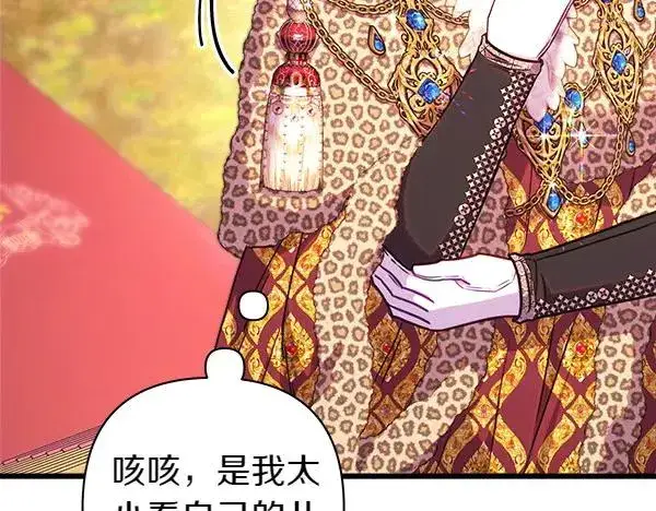 漫画《反正是欧风小甜漫》第124话 替夫参赛第111张图