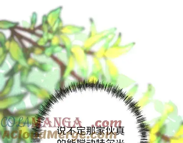 漫画《反正是欧风小甜漫》第124话 替夫参赛第113张图