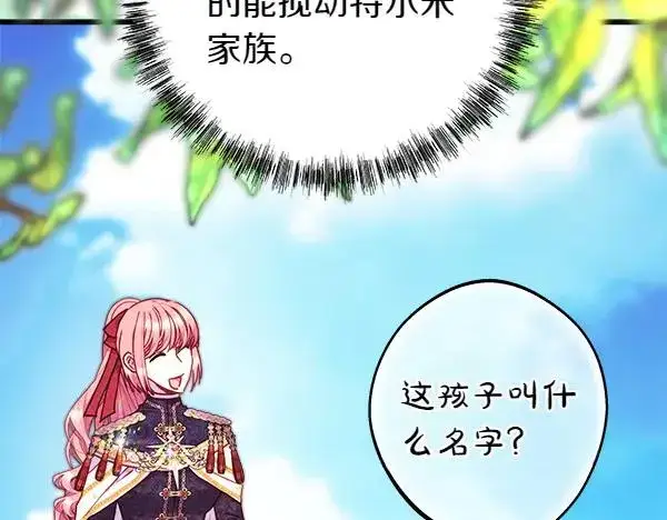 漫画《反正是欧风小甜漫》第124话 替夫参赛第114张图