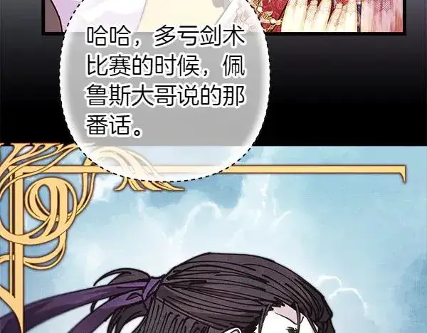 漫画《反正是欧风小甜漫》第124话 替夫参赛第122张图